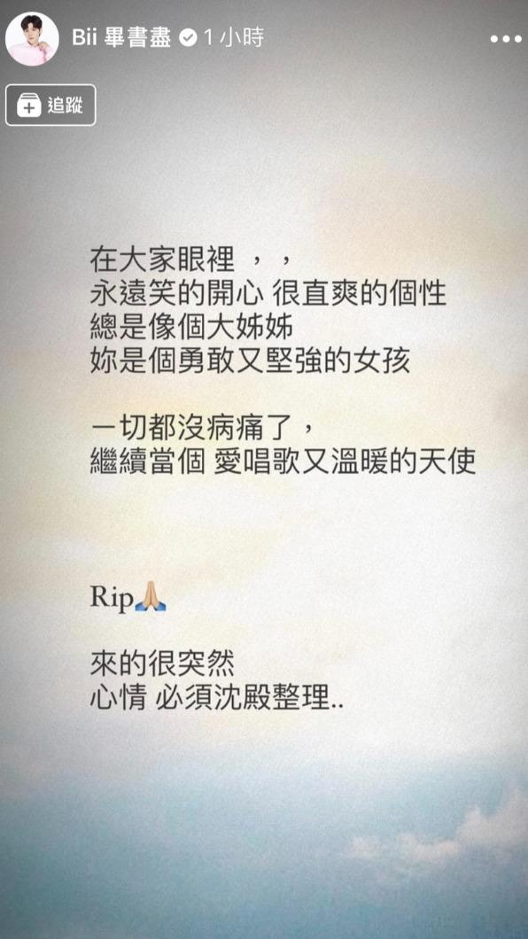 畢書盡發限動悼念朱俐靜。 (圖/翻攝自畢書盡臉書)