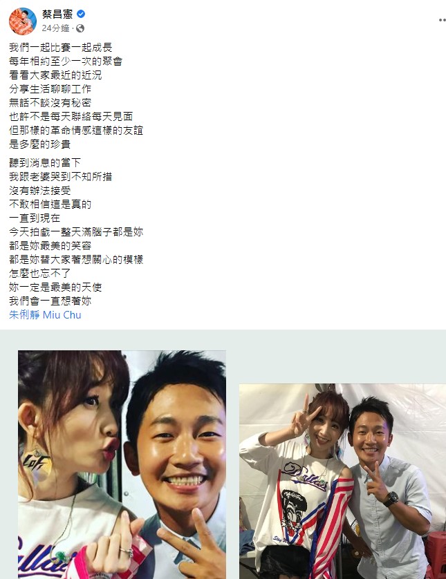 蔡昌憲、朱俐靜同是《超級偶像3》出道,擁有革命情誼。(圖/翻攝自蔡昌憲臉書)