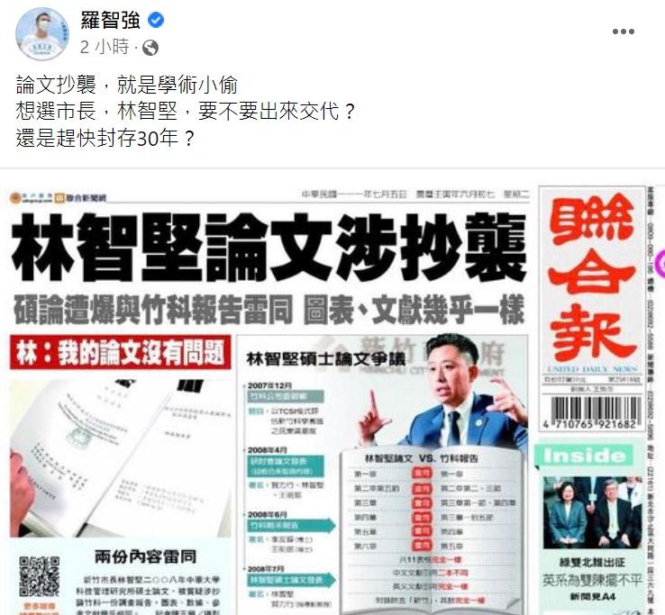 羅智強在臉書砲轟林智堅。(圖/翻攝自羅智強臉書)
