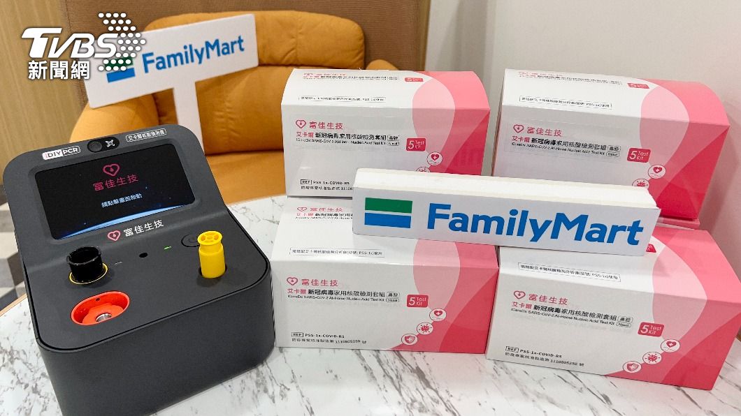 郭董家用PCR檢測機來了!每台1萬3399元 明全家開賣