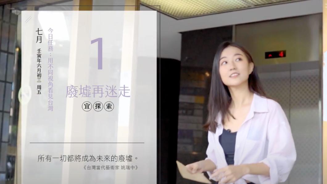 新北市美術館線上典藏展，引領廢墟中迷走慢遊。（圖／翻攝自新北市文化局YouTube）