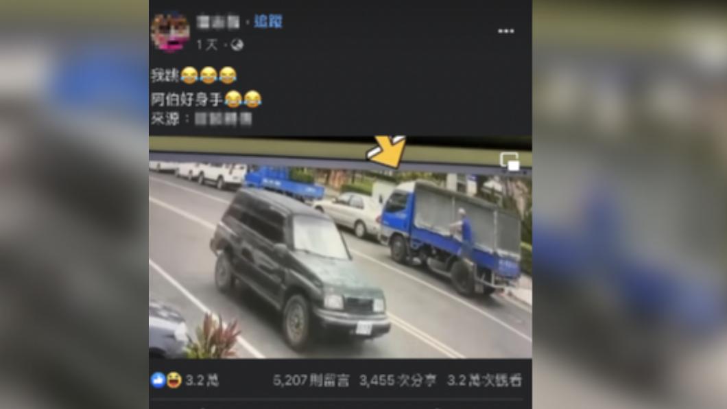 有民眾分享一段逗趣影片。(圖/翻攝自爆廢公社公開版臉書)