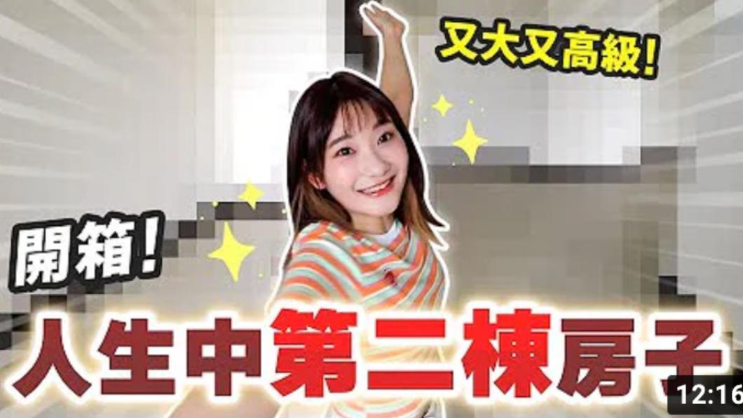 愛莉莎莎又買台北第二間房了!(圖/翻攝自Youtube)