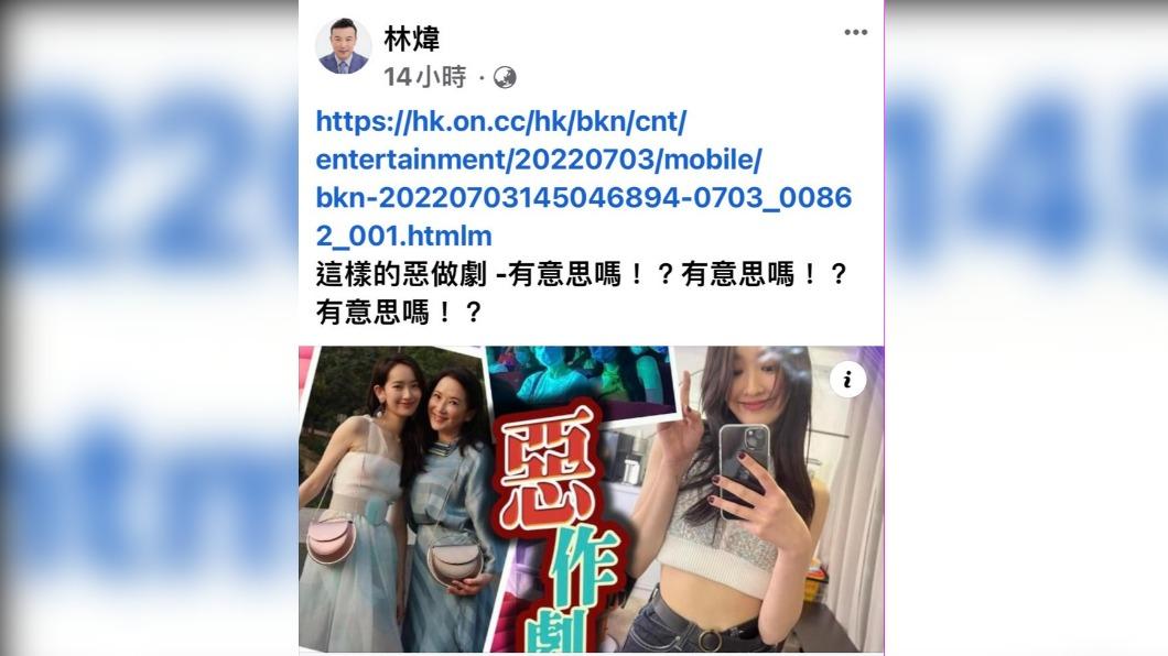 林煒轉發愛女遭誤傳死訊的報導火大怒批。（圖／翻攝自林煒臉書）