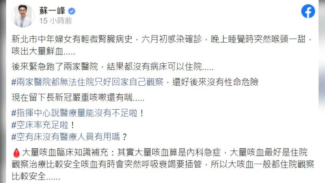 醫師分享確診者咳血案例。(圖/翻攝自蘇一峰臉書)