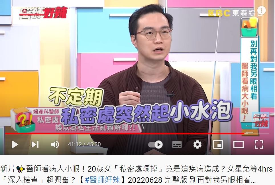 女子私處反覆長水泡、潰爛。(圖/翻攝自醫師好辣YouTube)