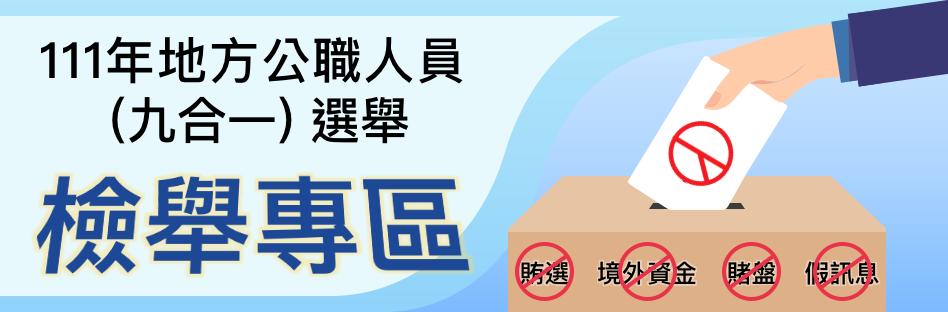 調查局官網設立「檢舉專區」。(圖/翻攝自調查局官網)