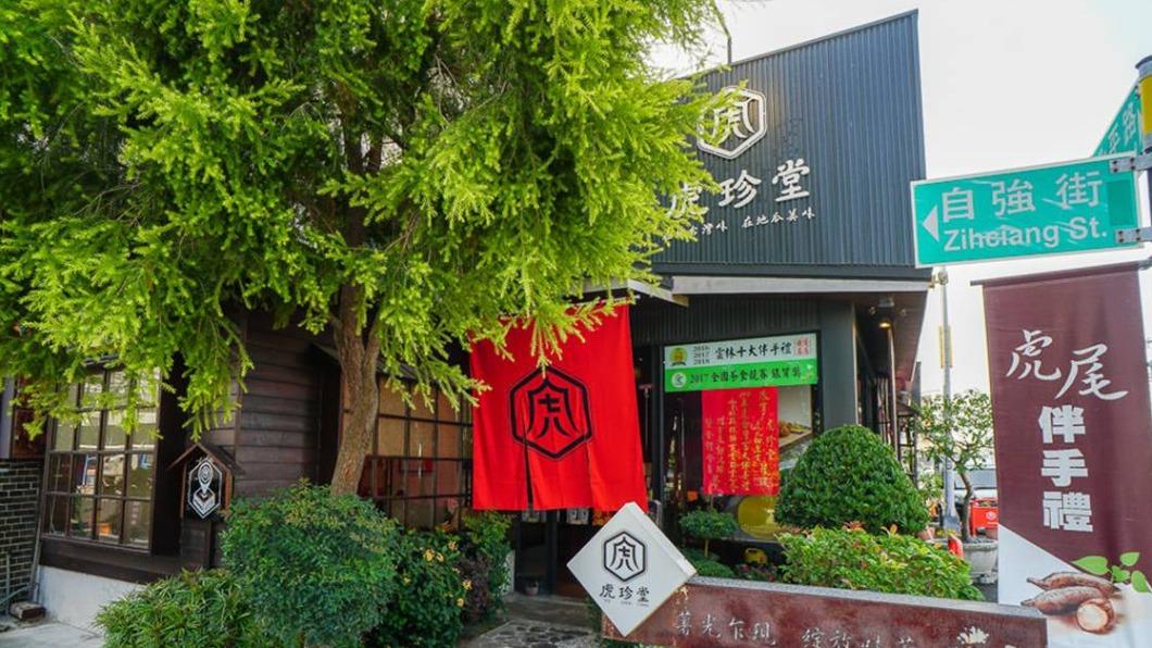 「虎珍堂本舖」被稱為地瓜糕點界LV。（圖／野田咩的美食書國）