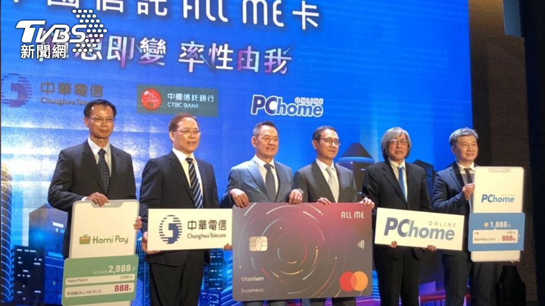中信銀攜手中華電、網家　首創金融業跨界轉點聯名卡