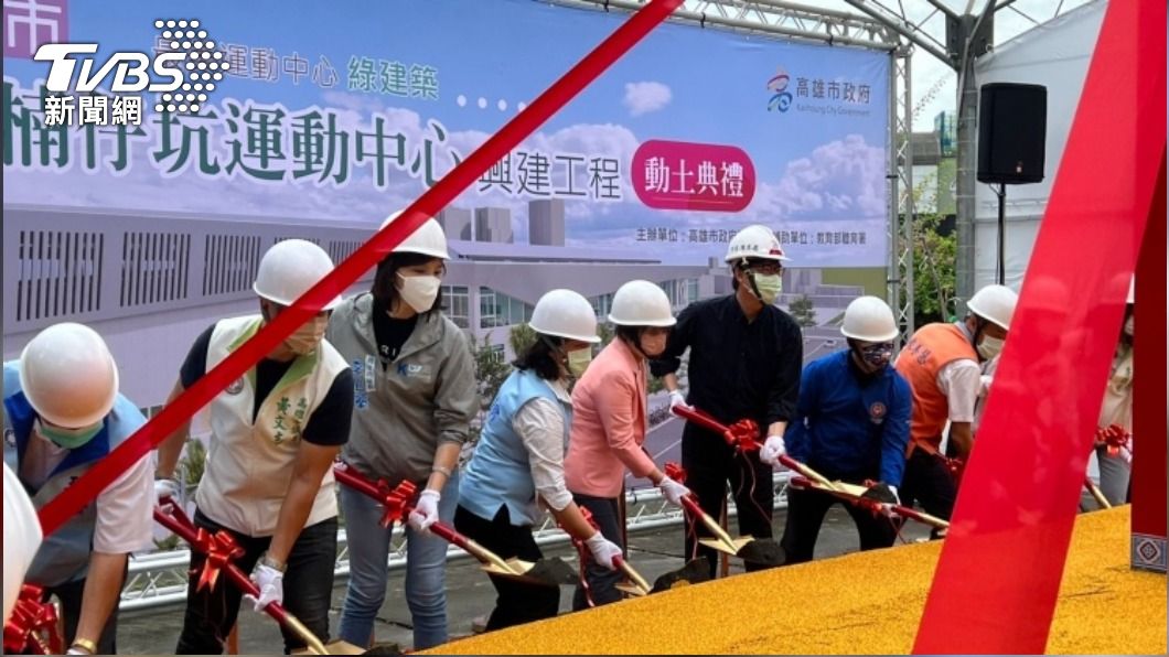 鄰近台積電高雄廠區 楠仔坑運動中心動土