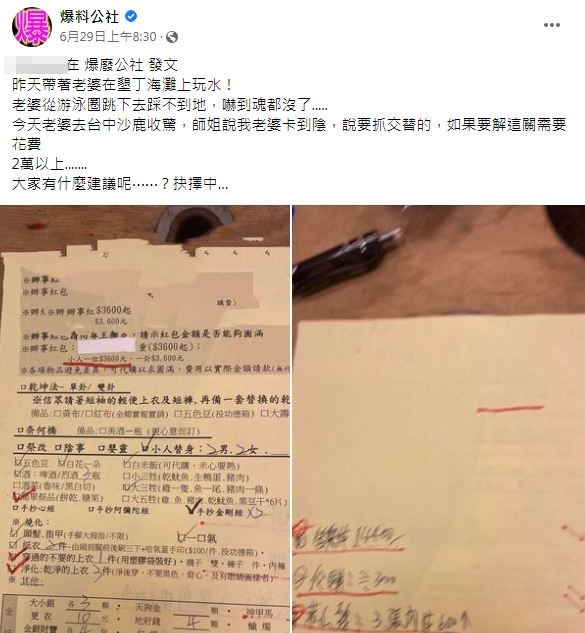 原PO看到這筆費用也整個傻眼。(圖/翻攝自爆料公社粉專)