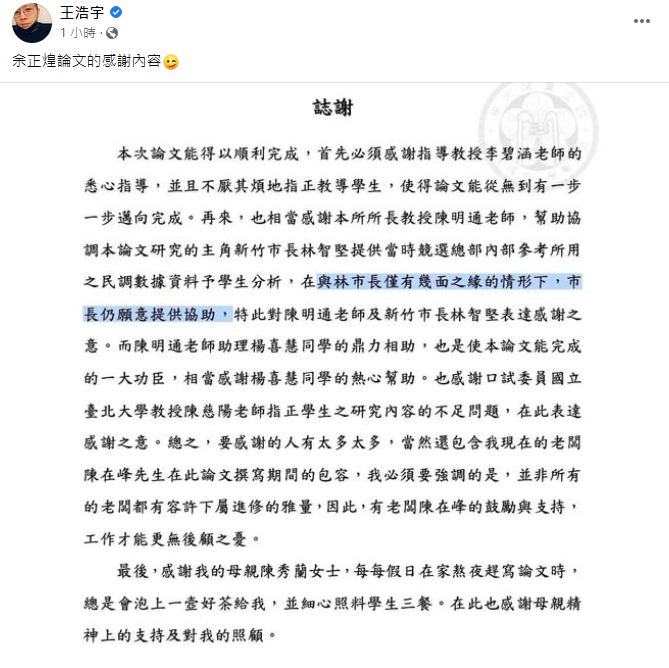 （圖／翻攝自王浩宇臉書）