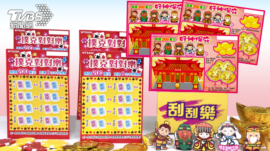 台彩推出2款全新刮刮樂。（圖／台彩提供）