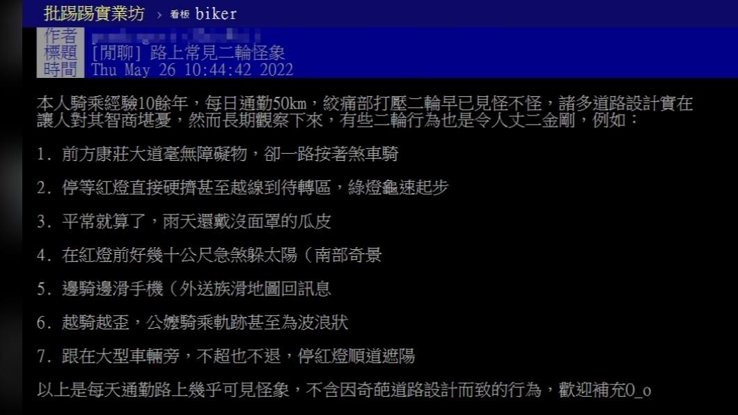 違規亂象引發熱議。(圖/翻攝自PTT)