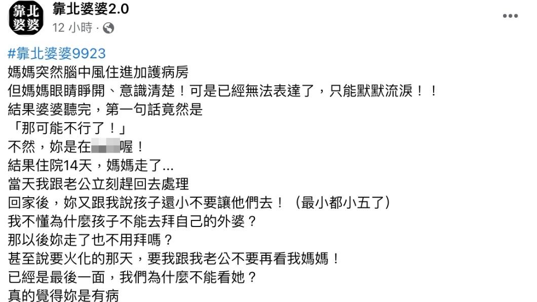 原PO發文控訴婆婆。(圖/翻攝自「靠北婆婆2.0」臉書)