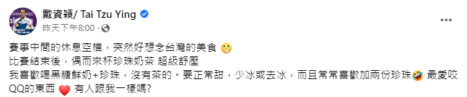 （圖／翻攝自戴資穎臉書）