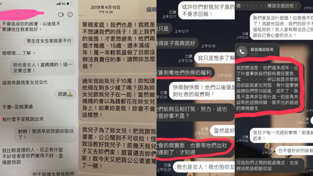 沒想到之後兩人分手女方家長竟要告原PO兒子性侵。（圖／臉書社團「爆料公社（官方粉專專屬）」）