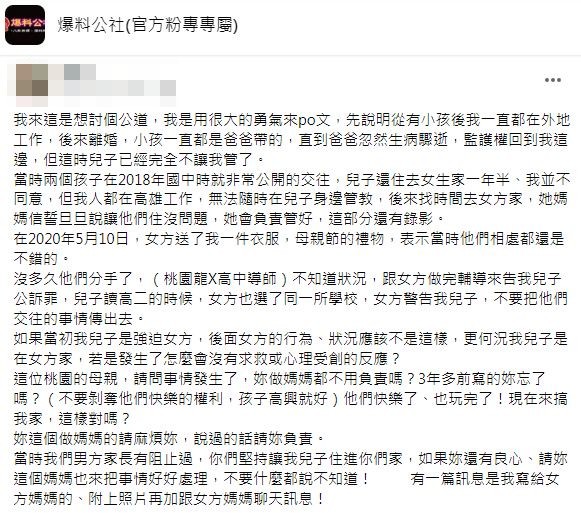 原PO得知後超傻眼喊話女方家長出面說清楚。（圖／臉書社團「爆料公社（官方粉專專屬）」）