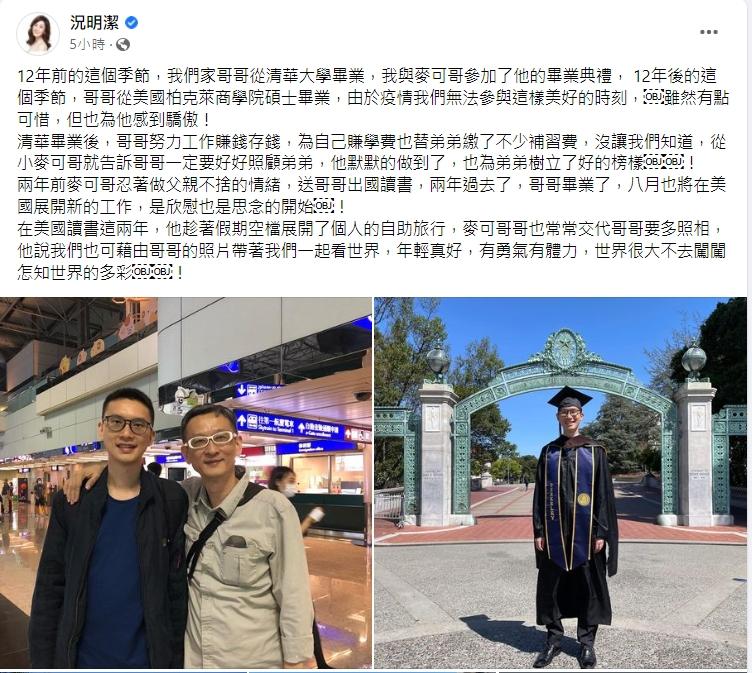 圖／翻攝自況明潔臉書