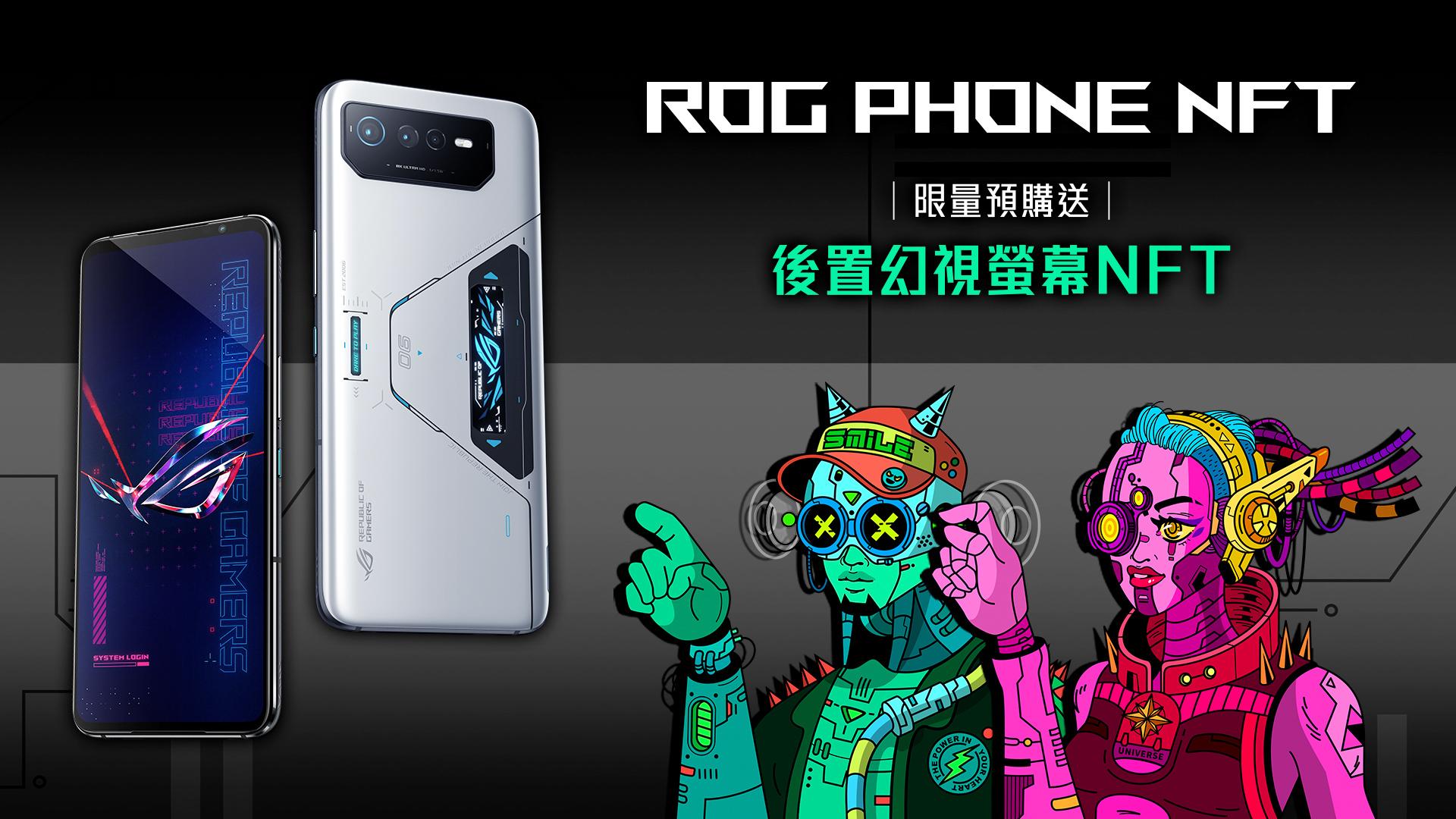 推出ROG Phone後置幻視螢幕NFT。(圖/華碩提供)