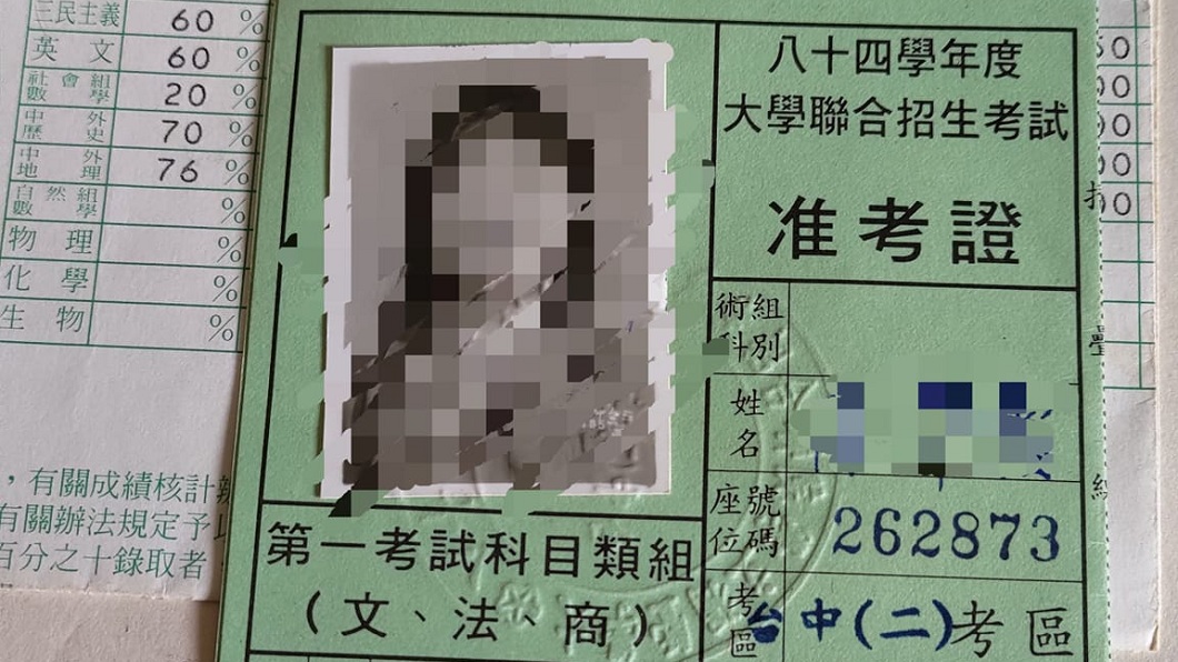 一試定終生!學霸曬「聯考時代」准考證 六字頭共鳴看哭