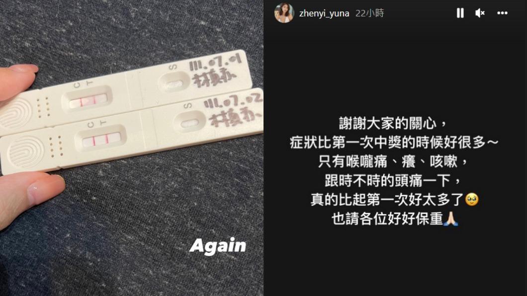 林真亦貼出了自己的快篩試劑。(圖/翻攝自IG)