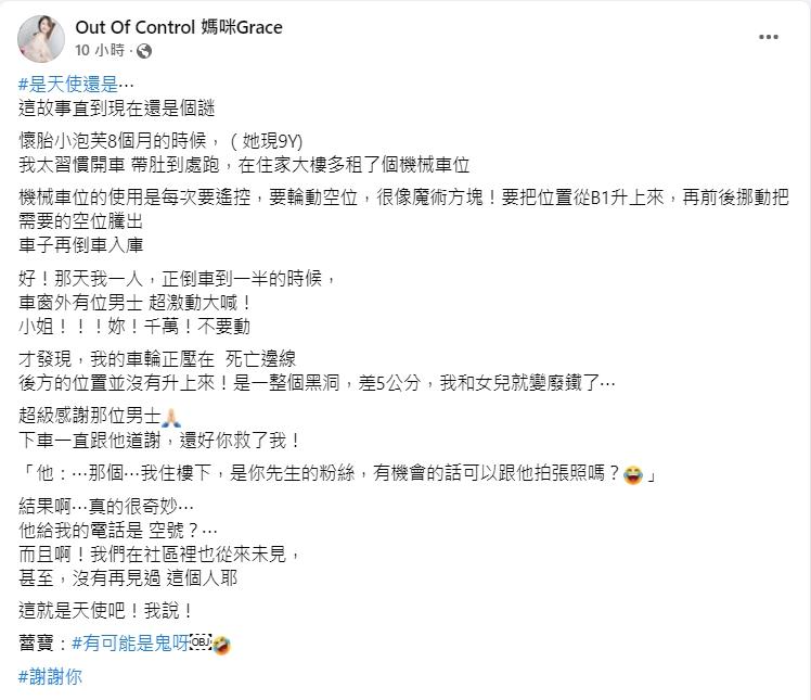 圖/翻攝自Out Of Control 媽咪Grace臉書