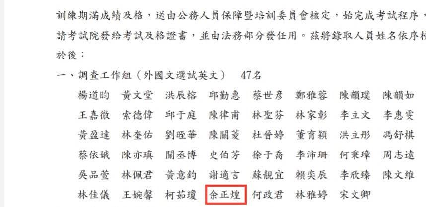 朱凱翔發出,當年考試院的錄取名冊,上頭有余正煌的名字。(圖/翻攝自不演了新聞台臉書)