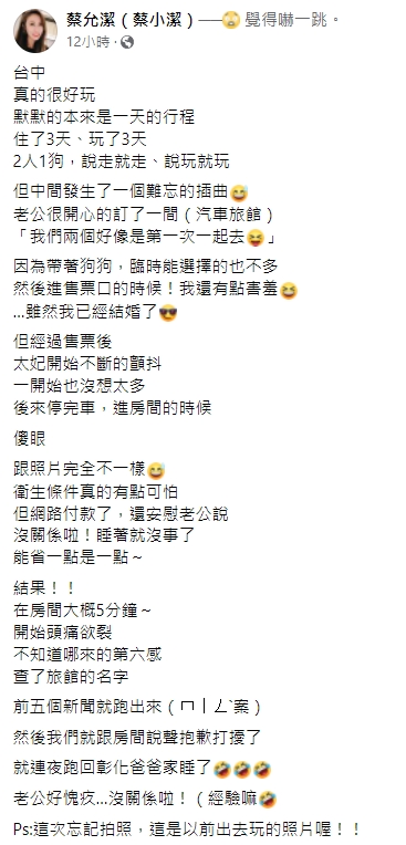 蔡允潔分享旅途中的詭異插曲。(圖/翻攝自蔡允潔臉書)