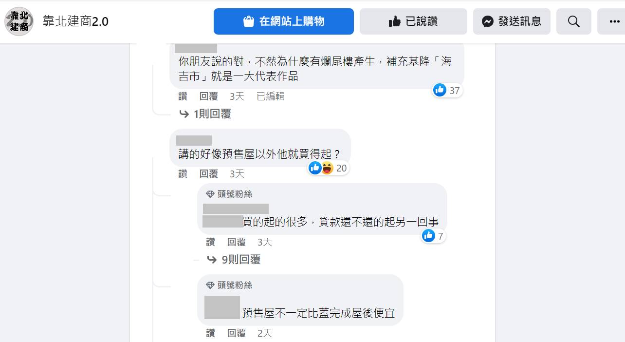 網友想買預售屋，卻被朋友潑冷水。（圖／翻攝自靠北建商2.0）