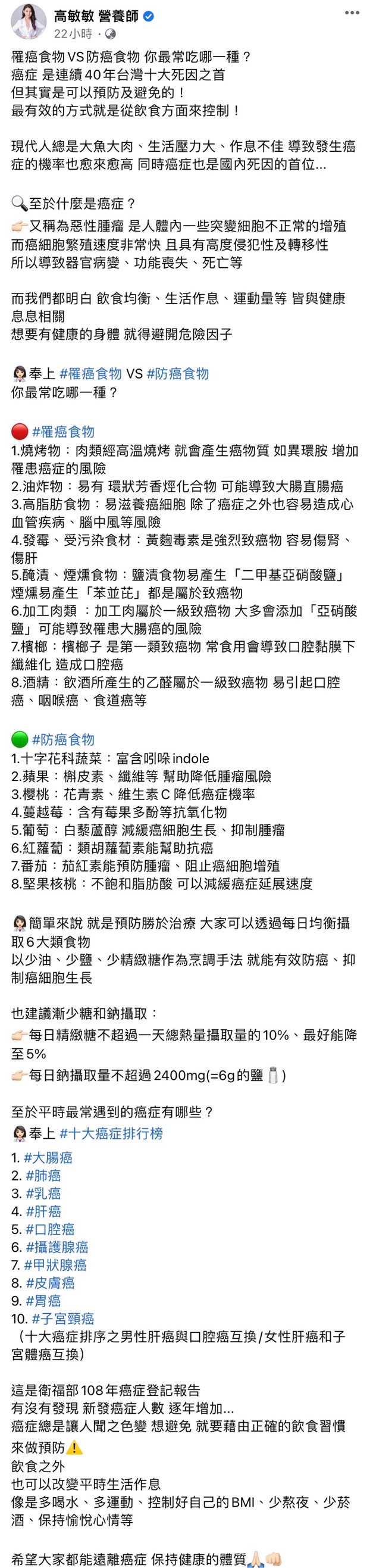 高敏敏在臉書解釋癌症的由來。(圖/翻攝自高敏敏營養師臉書)