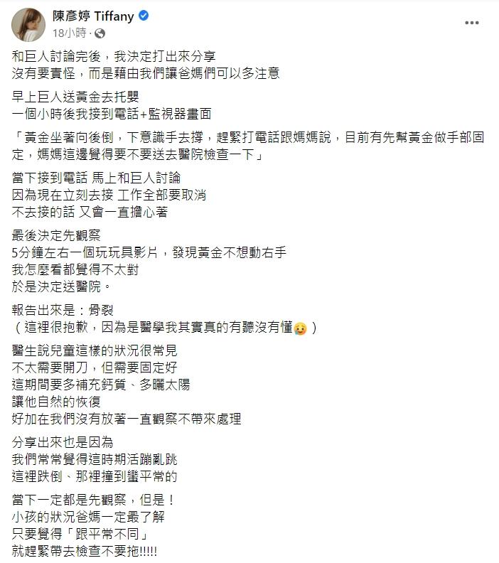 陳彥婷呼籲爸媽只要小孩和平常不同,就趕緊帶去檢查。(圖/翻攝自陳彥婷臉書)