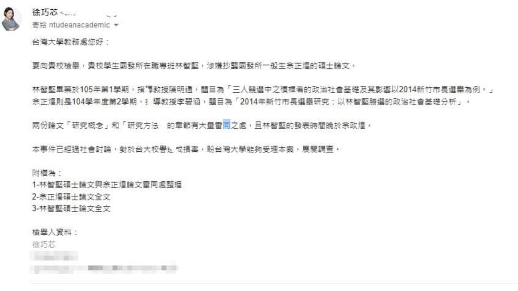 徐巧芯秀出檢舉信。(圖/翻攝徐巧芯臉書)