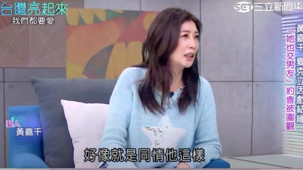 黃嘉千之前上節目談夏克立。（圖／翻攝自三立）
