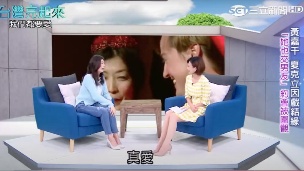 黃嘉千說夏克立是真愛。（圖／翻攝自三立）