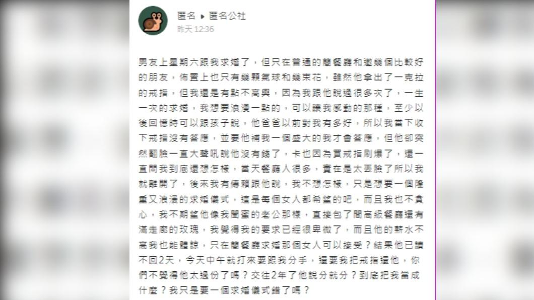 女網友抱怨男友求婚不盛大。（圖／翻攝自匿名公社）