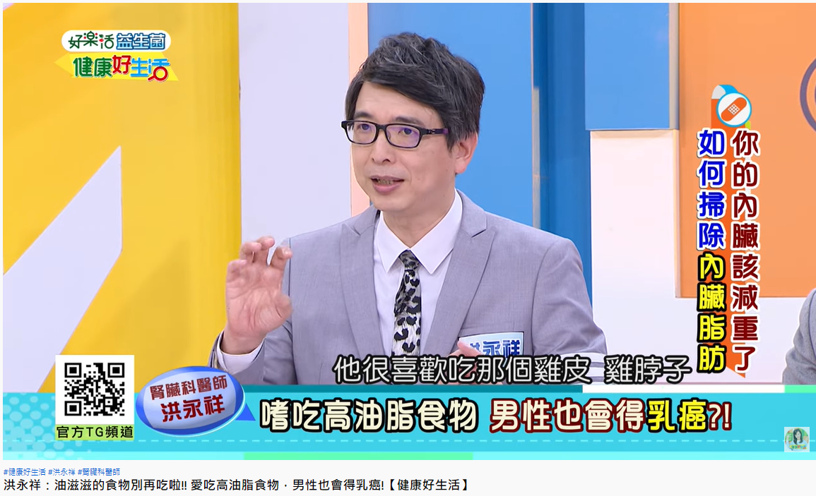 洪永祥指出患者的飲食習慣不佳。(圖/翻攝自年代MUCH台 健康好生活 YouTube)