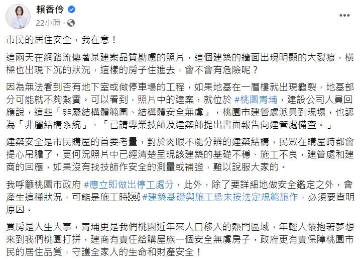 賴香伶呼籲桃市府做出停工處分。(圖/翻攝自賴香伶臉書)