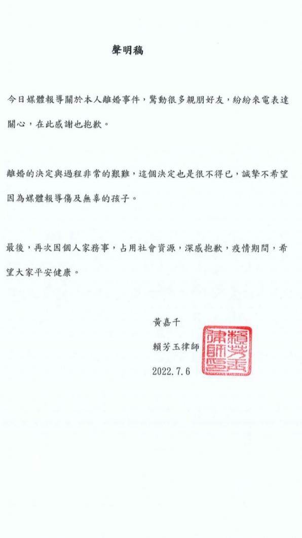 黃嘉千發聲明證實離婚。(圖/經紀人提供)