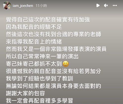 陳喬恩回應網友的批評。（圖／翻攝自iam_joechen IG） 