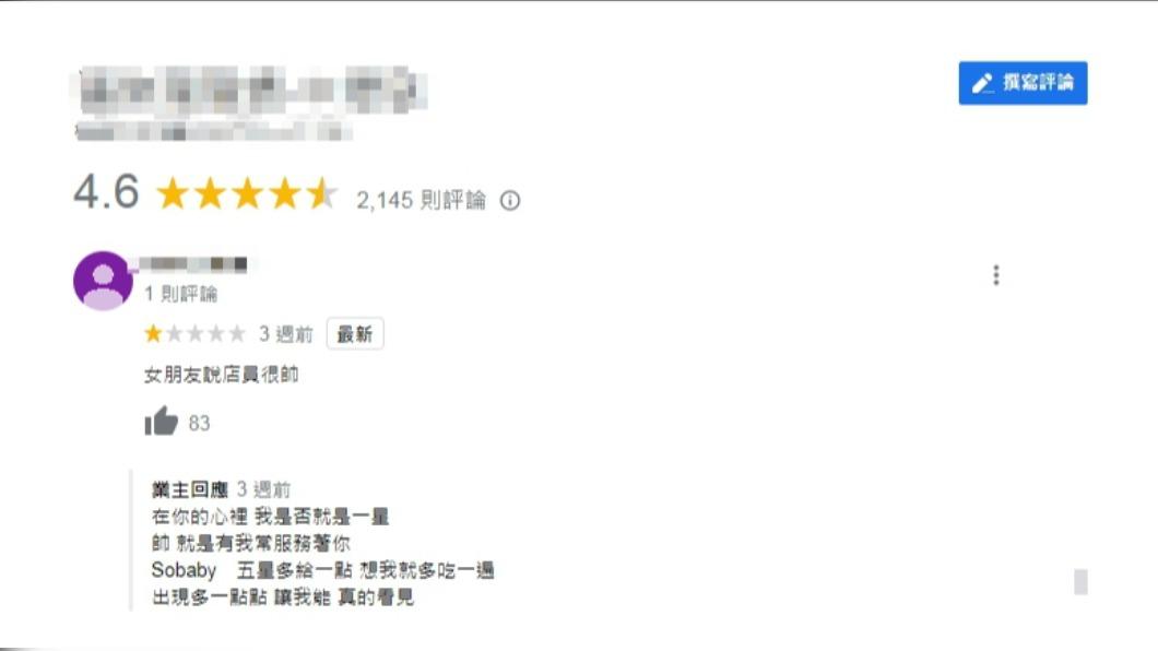 有名網友因女友說店員很帥在店家評論區留1顆星。(圖/翻攝自Google評論)
