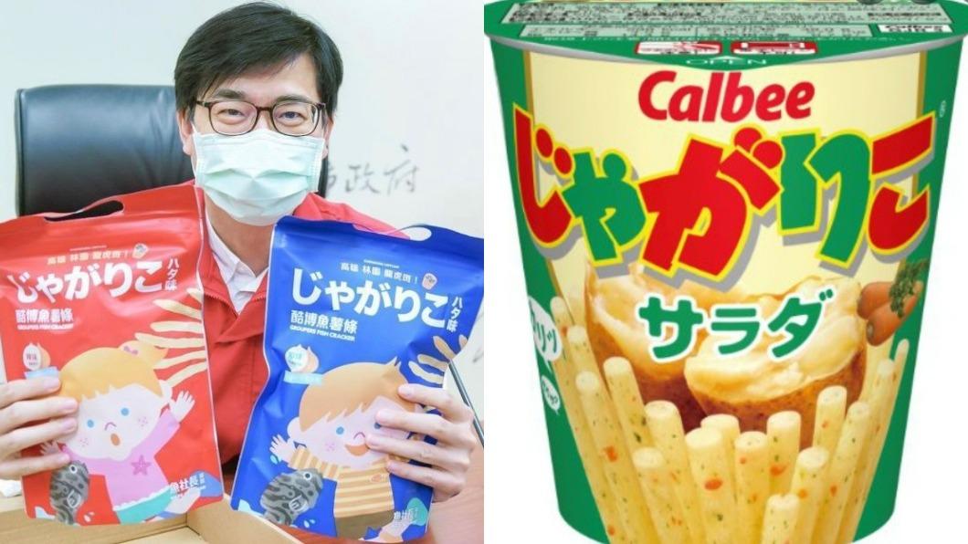 陳其邁也捲抄襲?推薦「魚薯條」撞名日零嘴 廠商道歉了