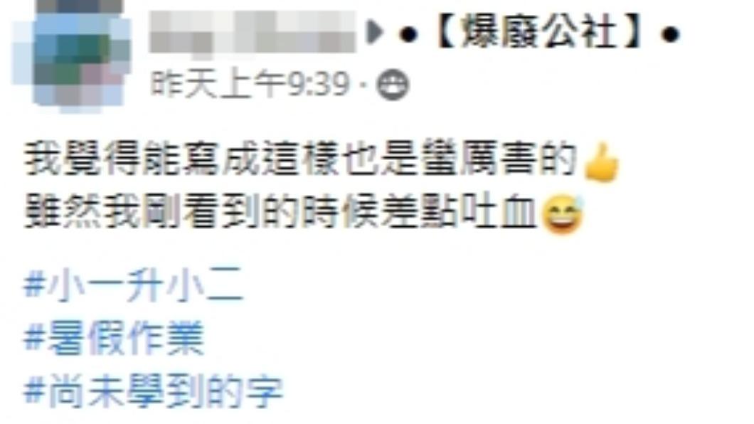 媽媽分享兒子的暑假作業。（圖／翻攝自爆廢公社臉書）