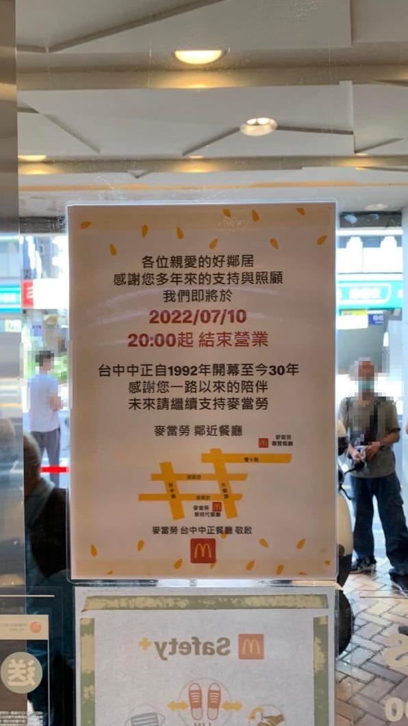 台中火車站前的麥當勞宣布將在7/10熄燈。(圖/翻攝自Ami愛旅遊 Travelholic 臉書)