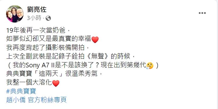 劉亮佐透露再次當奶爸的心境。(圖/翻攝自劉亮佐臉書)