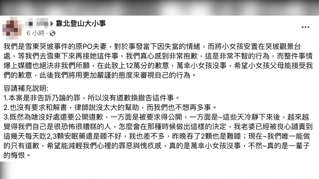 吳爸爸事後再度發文道歉。(圖/翻攝自靠北登山大小事臉書)