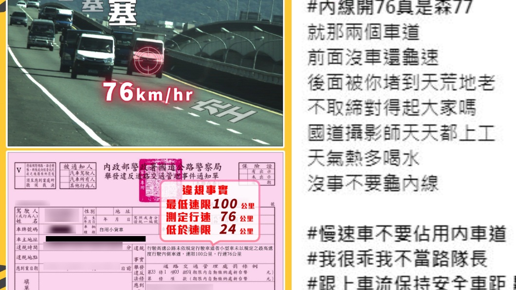 國道警方分享一張龜速車罰單引發許多駕駛人拍手按讚。(圖/翻攝自國道公路警察局臉書粉專)