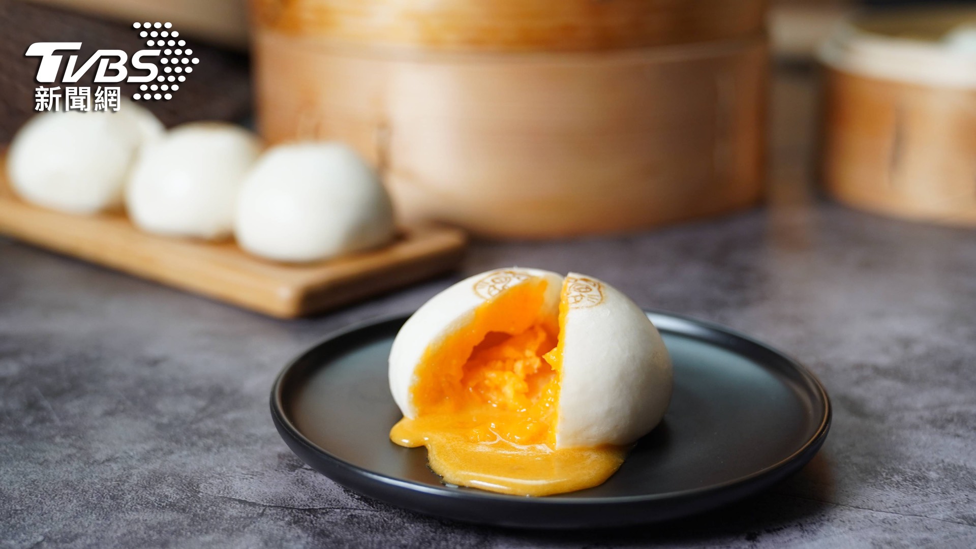 節目特製款「來吧!流沙包」,由20年經驗星級飯店主廚口味指導,嚴選鹹鴨蛋黃搭配卡士達醬,優惠價360元。