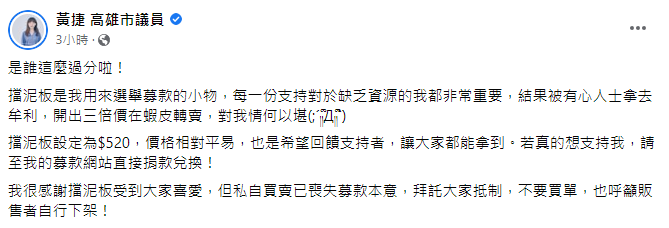 黃捷呼籲勿購買轉售商品。（圖／翻攝自黃捷臉書）