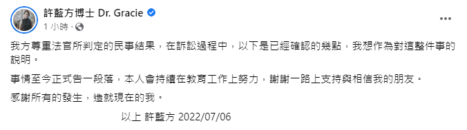 許藍方發出聲明。(圖/翻攝自許藍方臉書)